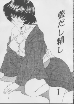 Page 2 of Ai Dashi Seishi 1