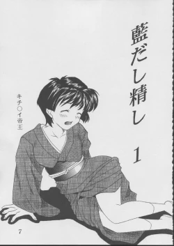 Page 8 of Ai Dashi Seishi 1