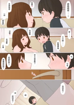 Page 18 of Ane Kaeru