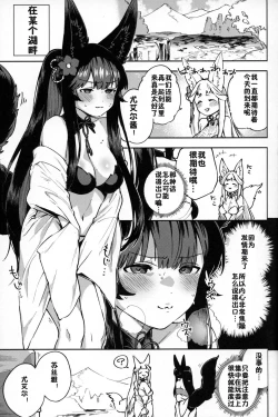 Page 2 of Yuel ga Mizugi ni Kigaetara