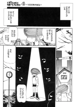 Page 201 of Shounen Ai No Bigaku 12 The Otouto