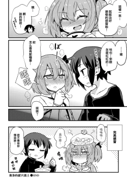 Page 17 of Boku wa Kenketsu Nurse | 做你的獻穴護士