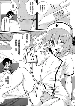 Page 4 of Boku wa Kenketsu Nurse | 做你的獻穴護士