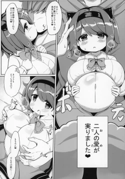 Page 3 of YKEH2 YAIACHAN TO KOZUKURI ETCHI SHITA HON