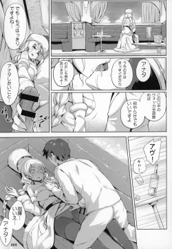 Page 6 of Avrora no Oyome-san Project
