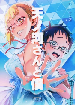 Page 2 of Amanogawa-san to Boku