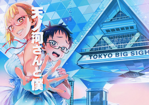 Download Amanogawa-san to Boku