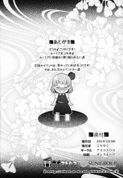 Page 17 of Rumia ga Dopyudopyu Pyuppyu Shiboritotte Ageru