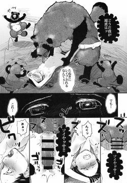 Page 16 of Reiwa Tanuki Kansen Pakopako