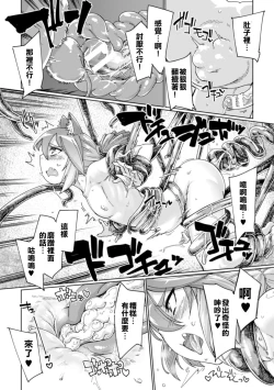 Page 12 of Wana Fumi Cat | The Cat That Steps on Traps