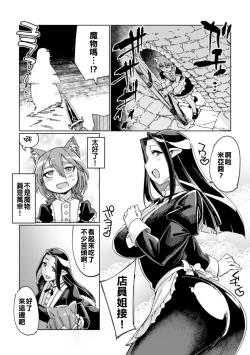 Page 15 of Wana Fumi Cat | The Cat That Steps on Traps