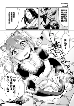 Page 17 of Wana Fumi Cat | The Cat That Steps on Traps