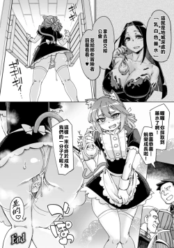 Page 24 of Wana Fumi Cat | The Cat That Steps on Traps