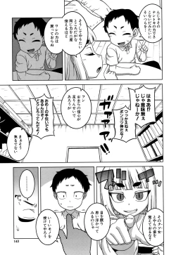 Page 144 of Saimin Fuufunaka Chousain
