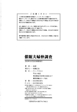 Page 199 of Saimin Fuufunaka Chousain