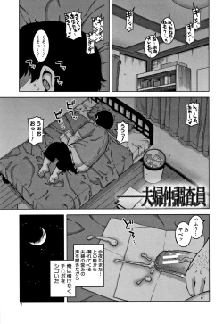 Page 8 of Saimin Fuufunaka Chousain