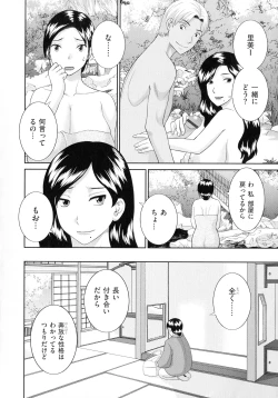 Page 11 of Tennen Torokeru Hatsujozuma