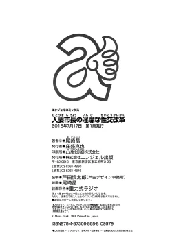 Page 198 of Hitozuma Shichou no Inbi na Seikou Kaikaku