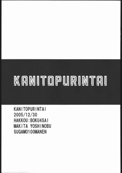 Page 30 of Kani to Purintai