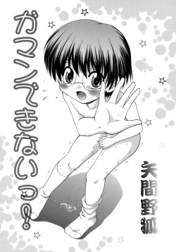 Page 175 of Shounen Ai No Bigaku 13 The Omorashi Shounen