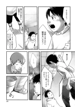 Page 197 of Shounen Ai No Bigaku 13 The Omorashi Shounen