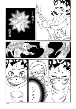 Page 233 of Shounen Ai No Bigaku 13 The Omorashi Shounen