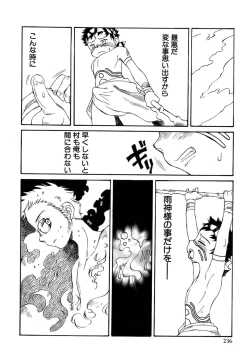Page 242 of Shounen Ai No Bigaku 13 The Omorashi Shounen