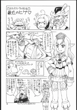 Page 17 of Doko Demo Issho