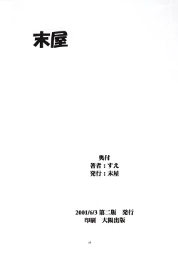 Page 25 of Gekishibamurateki