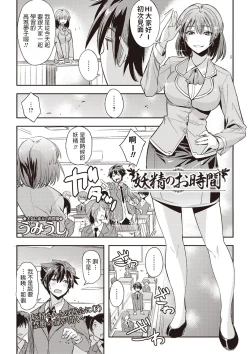 Page 2 of Yousei no Ojikan