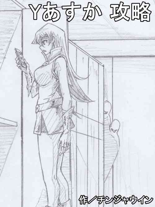 Download Y Asuka  Kouryaku