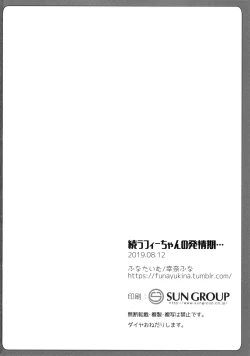 Page 18 of Zoku LaffeyEstrus of Laffey