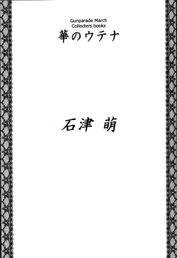 Page 12 of Hana no Utena