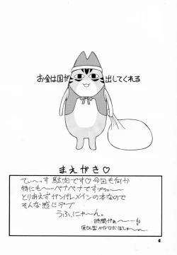 Page 4 of Gekkan Hara Motoko