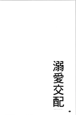 Page 105 of Dekiai Koubi