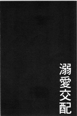 Page 123 of Dekiai Koubi