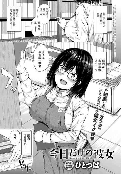 Download Kyou dakeno kanojo