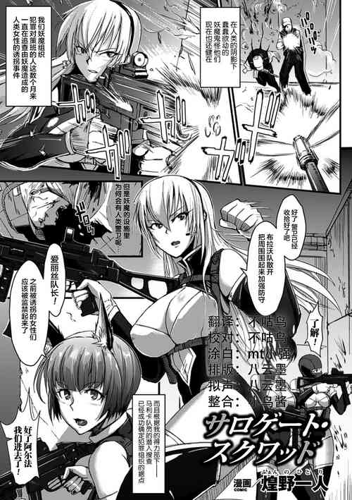 Download Surrogate Squad