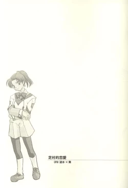 Page 19 of Shibamurateki Renai
