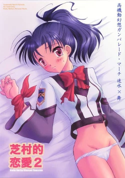 Page 1 of Shibamurateki Renai 2