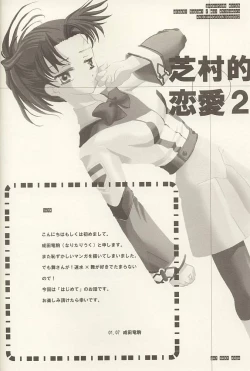 Page 4 of Shibamurateki Renai 2