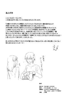 Page 25 of Ima no Kimi to