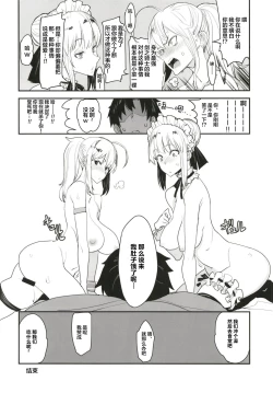 Page 28 of W Ecchi in Novum Chaldea