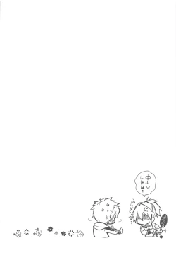 Page 31 of Unato Yukimi Onsen Ikomume Ichaicha Ippakufutsuka no Tabi