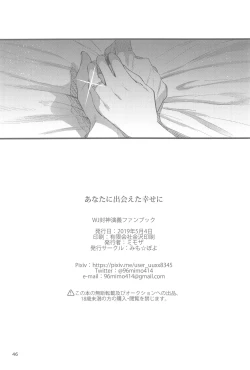 Page 46 of Anata ni Deaeta Shiawase ni