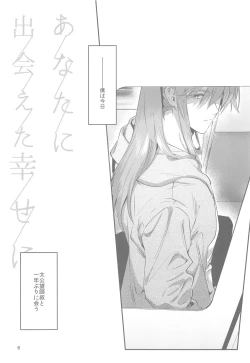 Page 5 of Anata ni Deaeta Shiawase ni