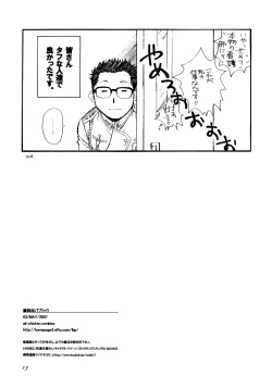 Page 12 of Byoushou Public