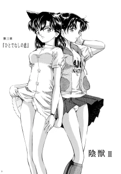 Page 2 of Injuu 3 "Hitodena Sinokoi" Hen