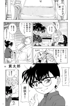 Page 3 of Injuu 3 "Hitodena Sinokoi" Hen