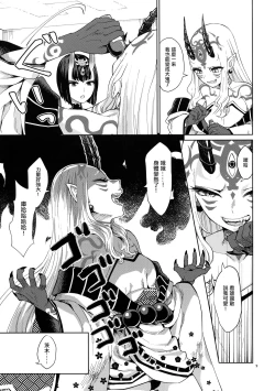 Page 10 of Oni ni Nikubou